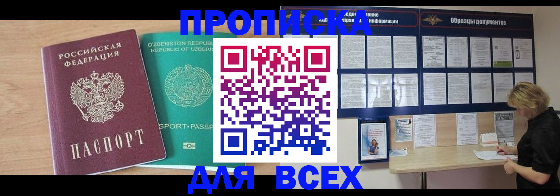 временная регистрация поиск в Глазове