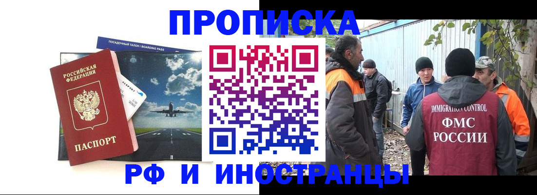 временная прописка в Глазове