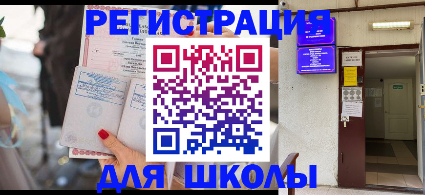 прописка ребенка в Глазове