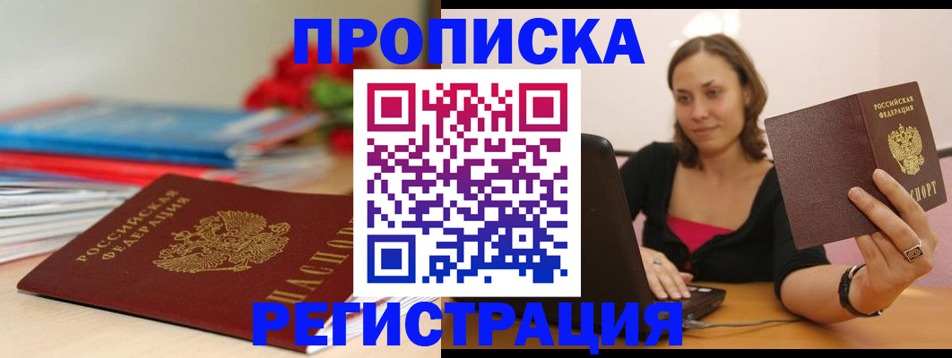 временная регистрация купить в Глазове