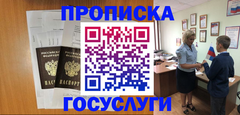 временная регистрация госуслуги в Глазове